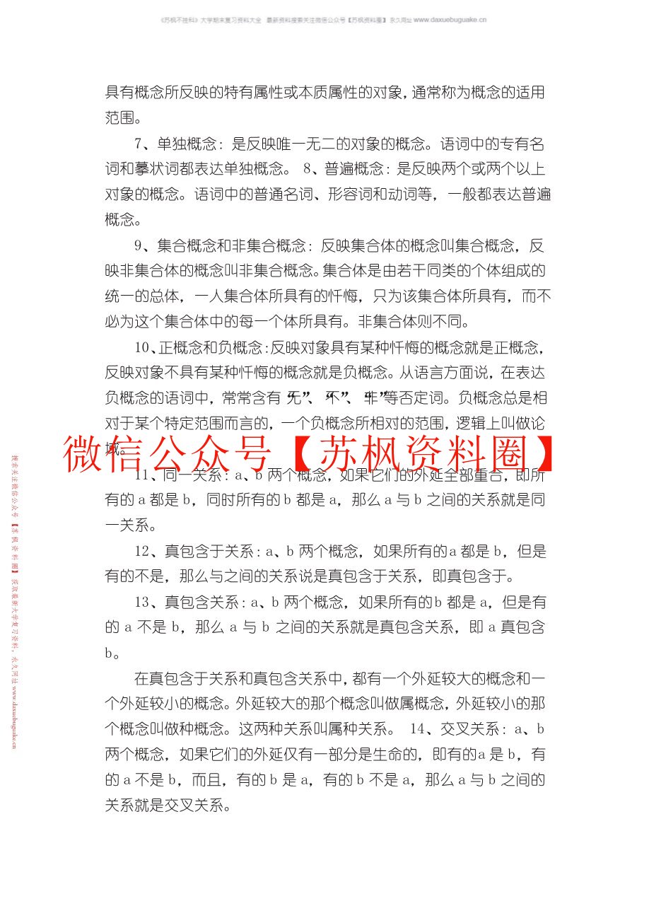 形式逻辑